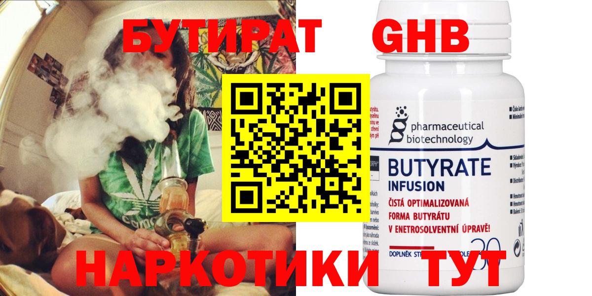 БУТИРАТ 99% Дивногорск