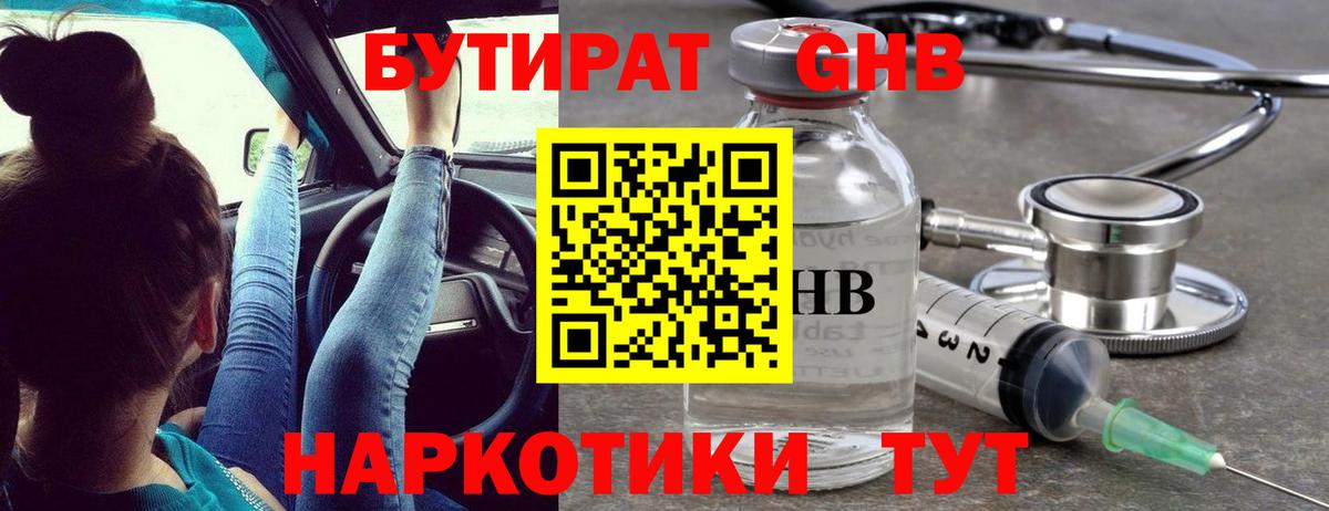 Бутират  Бутират вода  Вход с VPN  Дивногорск 
