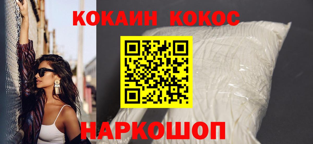КОКАИН 99%  КОКАИН FishScale  Вход с VPN  Дивногорск 