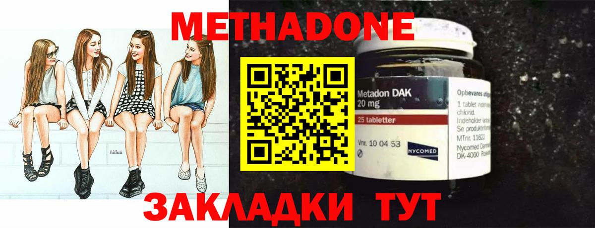 Метадон VHQ Дивногорск