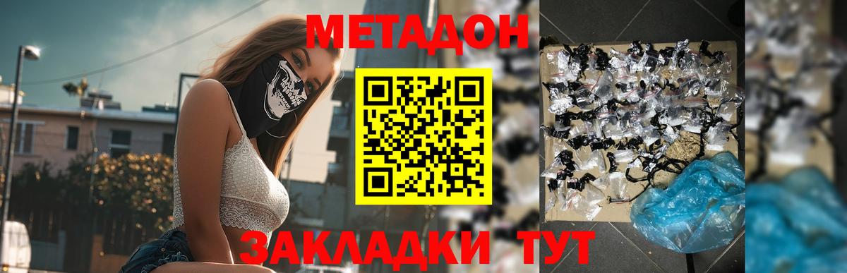 Метадон кристалл  МЕТАДОН кристалл  Дивногорск  Вход с VPN 